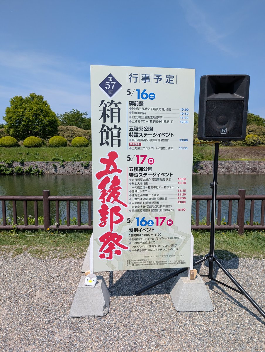 AGORA 土方歳三　38灯 んで、一旦土方歳三最期の地で、祭りの前の碑前祭（黙祷と発砲（自衛隊