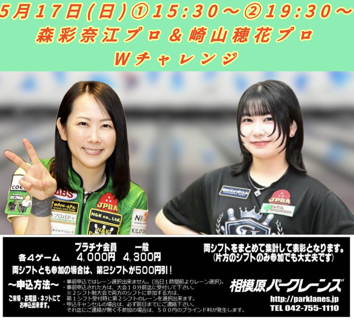 森 彩奈江(もりさなえ)🎳プロボウラー tweet media