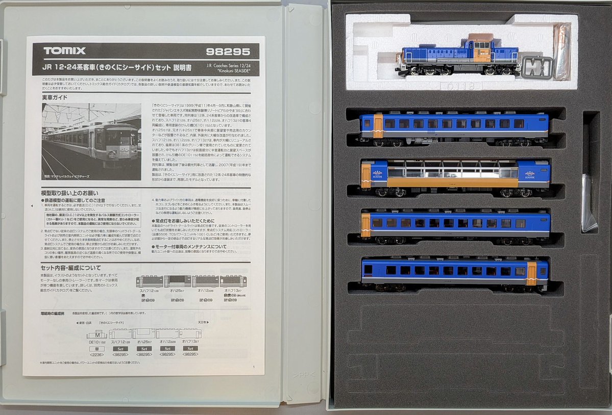 8階鉄道フロア入荷情報🚂 TOMIX 2236,98295 DE10-1152+24系きのくに