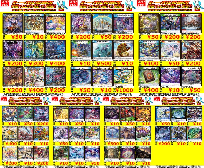 デュエマ高価ノーマル買取情報です！ ※商品の状態や在庫状況により減額