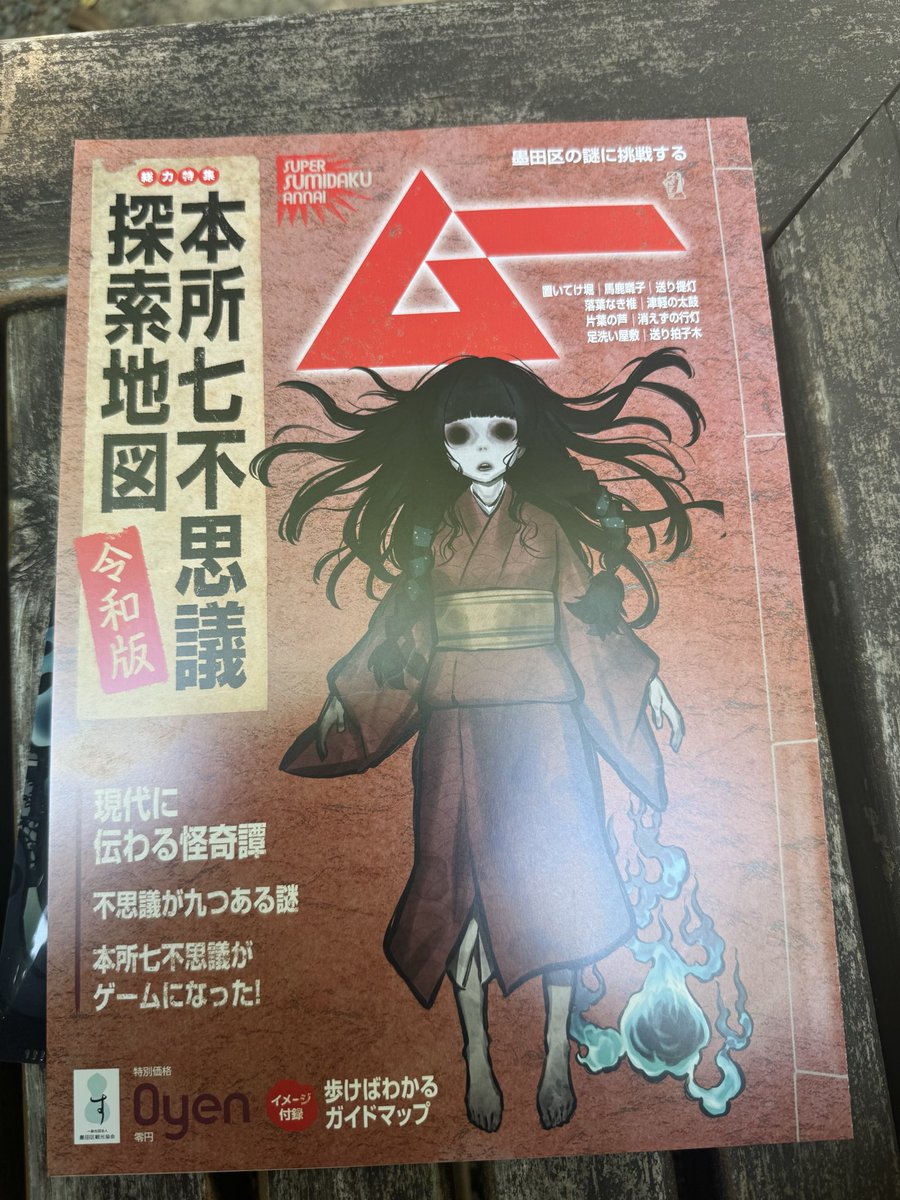 Alice_T_FF14's tweet photo. パラノマサイト本所にゃにゃ不思議の謎解きついでに、両国の案内所でコラボパンフもらってきたっ
結構前のだけど、残っててよかったー https://t.co/aTyVXpXQ4y