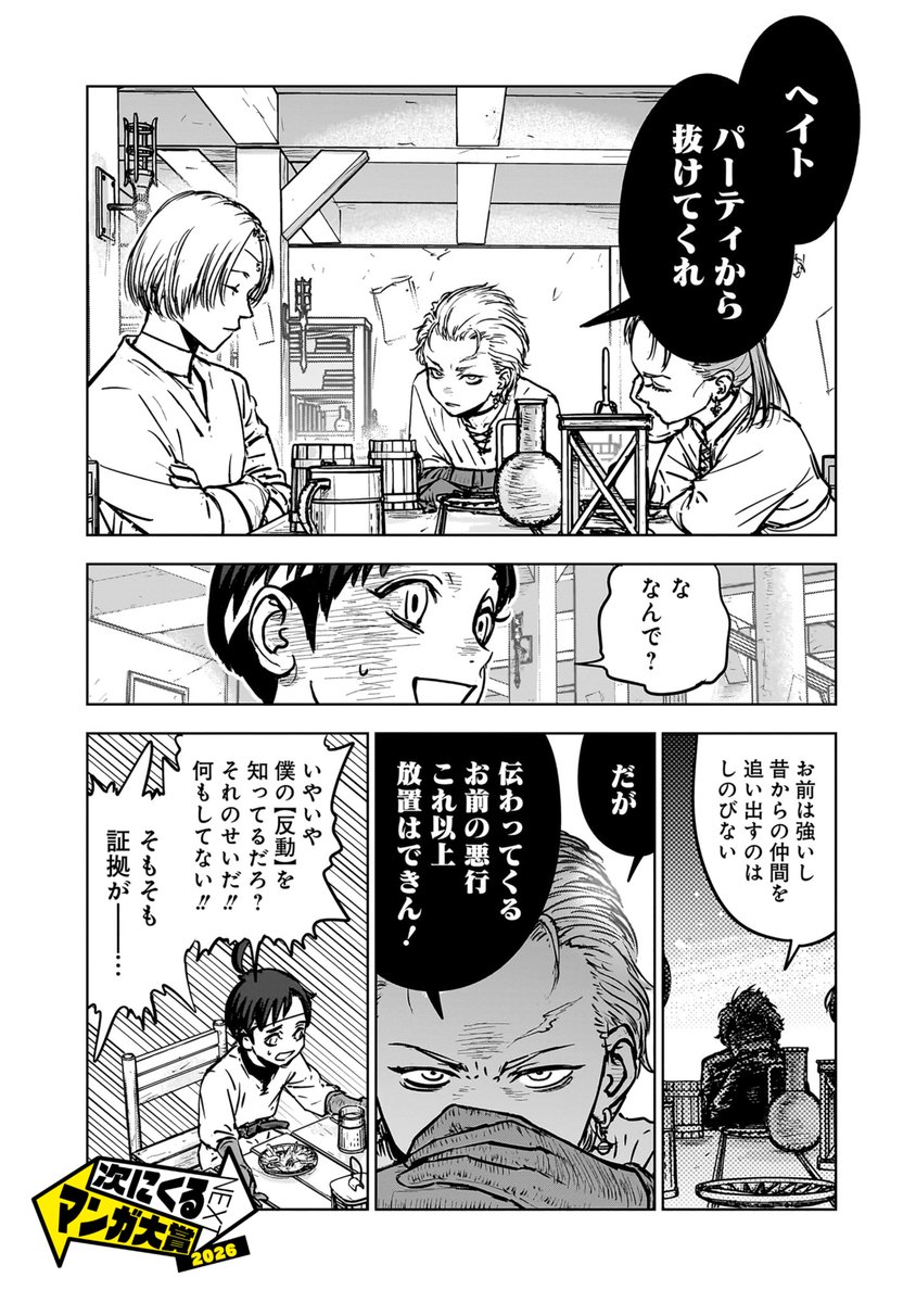 杉浦次郎先生(@sugiura_jirou)と向浦宏和先生(@mukoura01)の、
『#めちゃくちゃ追放される話』(https://t.co/q7UjCxsH1S)が、
#次にくるマンガ大賞 の対象作品です!
もしよろしければエントリーをお願い申し上げます!

🗳️エントリーフォーム︎はこちら︎︎︎https://t.co/bUo1Yss9q9 