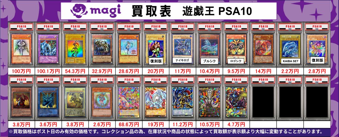 ⭐遊戯王PSA10買取表⭐ ✨【70万円以下のPSA減額無し‼CP開催】✨ 初期