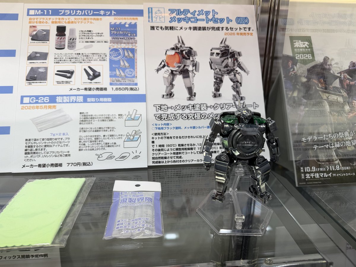 静岡ホビーショー2026】 ＼工具&マテリアルピックアップ／ ガイア