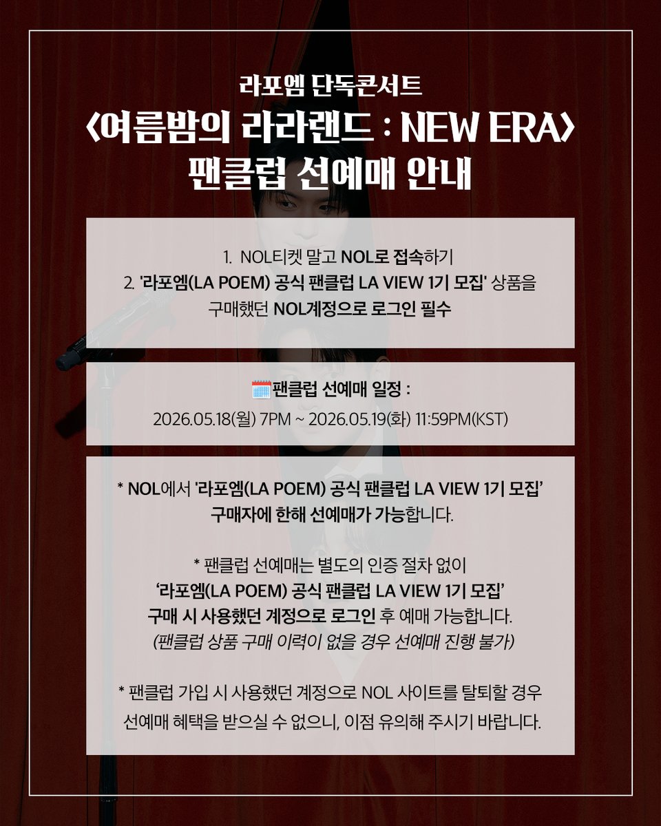 official_lapoem's tweet photo. 라포엠 단독콘서트 <여름밤의 라라랜드 : NEW ERA> 
팬클럽 선예매 안내

✔️NOL티켓 말고 NOL로 접속하기
✔️'라포엠(LA POEM) 공식 팬클럽 LA VIEW 1기 모집' 상품을 구매했던 NOL계정으로 로그인 필수‼️

✔️자세한 내용은 이미지 확인해 주시기 바랍니다. 

𓂂 𓈒𓏸 ˗ˋˏ♡ˎˊ˗ 𓈒𓏸 𓂂𓈒

🗓️공연 일시(총 4회)(KST) : 
➣2026.06.13(토) 6PM ~ 2026.06.14(일) 5PM
➣2026.06.20(토) 6PM ~ 2026.06.21(일) 5PM

📍공연 장소 :
블루스퀘어 우리WON뱅킹홀 

🎫티켓오픈 :
@ NOL
1) 팬클럽 선예매 : 2026.05.18(월) 7PM ~ 2026.05.19(화) 11:59PM(KST)
2) 일반 예매 : 2026.05.20(수) 7PM (KST)

#LAPOEM #라포엠 #여름밤의라라랜드 
#유채훈 #최성훈 #정민성
#YouChaehoon #ChoiSunghoon #JeongMinseong