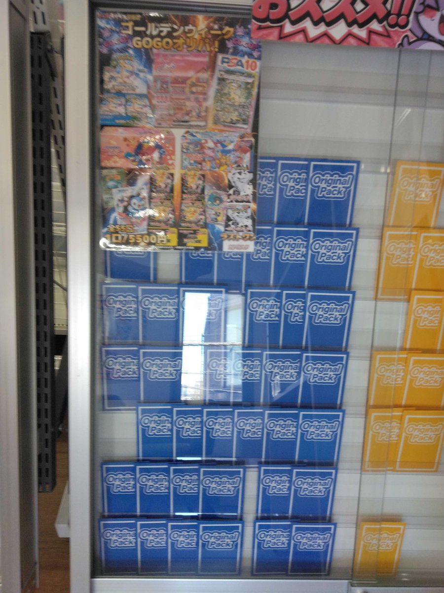 トレカライザス町田店 🪙GOGO‼オリパ🪙 残り4⃣5⃣口となりました‼ 全