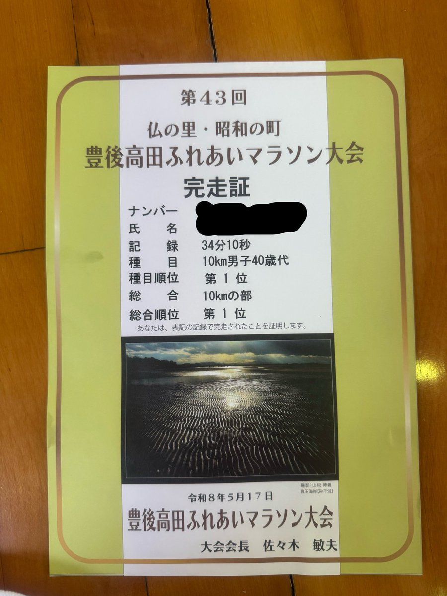 toshi091102's tweet photo. 5/16ペイペイドームリレーマラソン

1周目10.03
2周目7.03
3周目9.51
次の日本命レースのため2周目だけ頑張らせてもらいました。みんなでワイワイするのも楽しくて良い。

５/17 豊後高田ふれあいマラソン10km

34分10秒

10時10分スタートで暑かったけど2連覇できてよかった。満喫した２日間でした。 https://t.co/W2zvtVEWPo