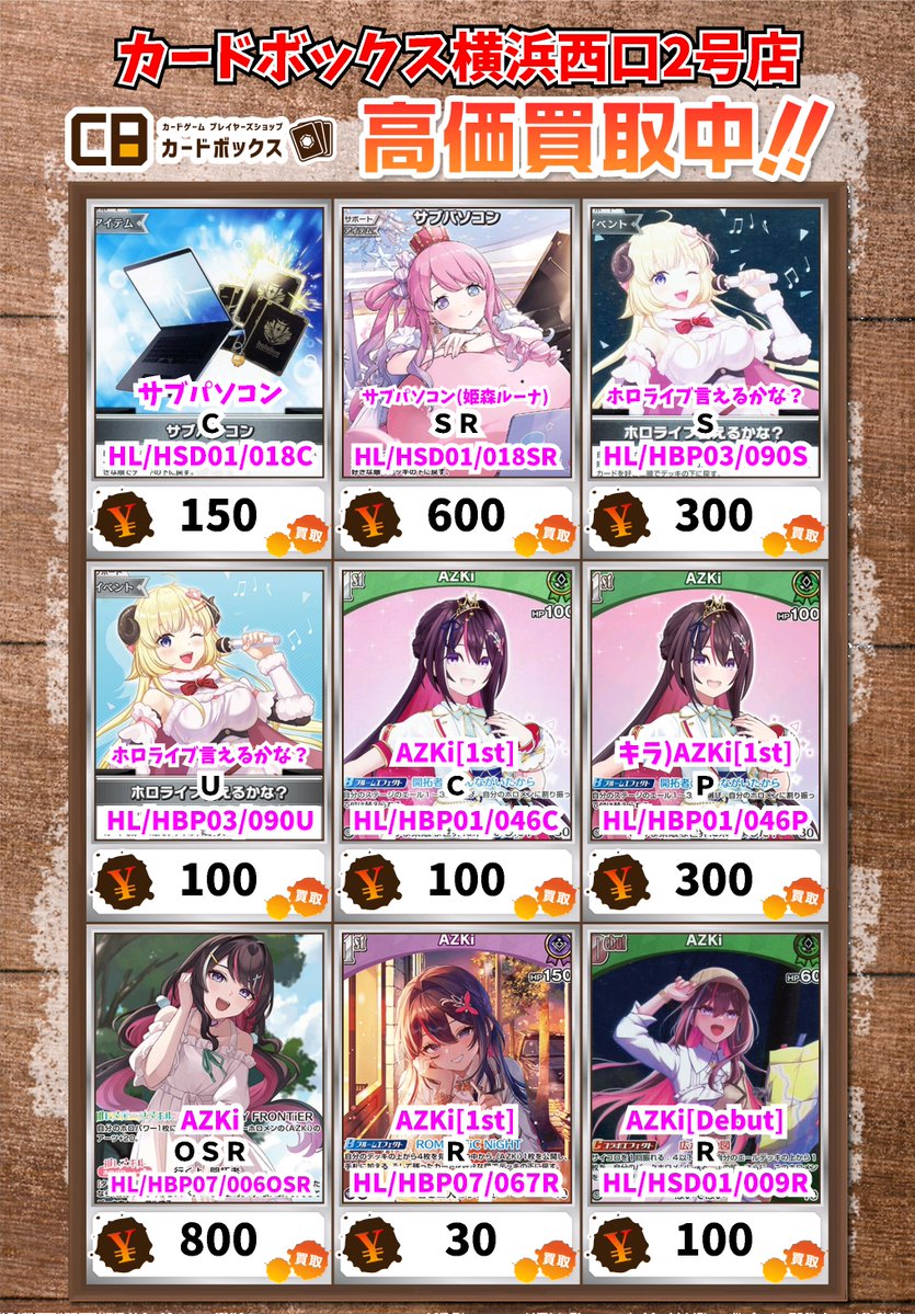 ホロカ買取情報！ サブパソコン C 150 サブパソコン(姫森ルーナ) SR