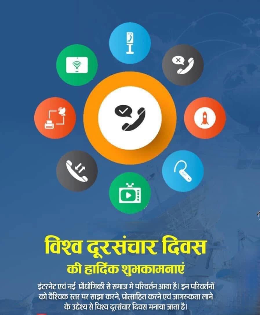 DeepPadhiyarBJP's tweet photo. आज “विश्व दूरसंचार दिवस” पर संचार विभाग से जुड़े सभी कर्मियों एवं तकनीकी विशेषज्ञों सहित देशवासियों को हार्दिक शुभकामनाएं, https://t.co/Rbcgxfoxkt