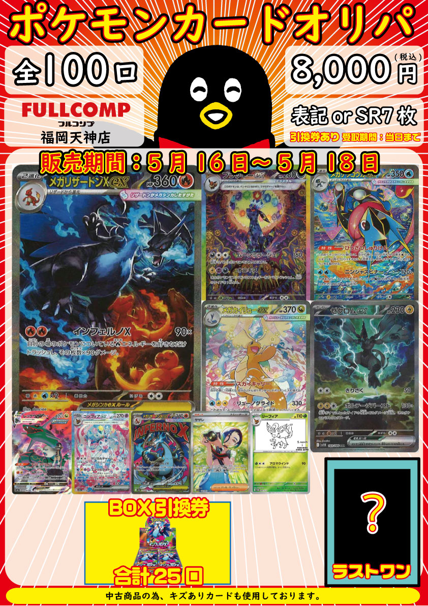 フルコンプ福岡天神店 #ポケカ 🌈【🌟オリパ告知情報🌟】🌈 只今より
