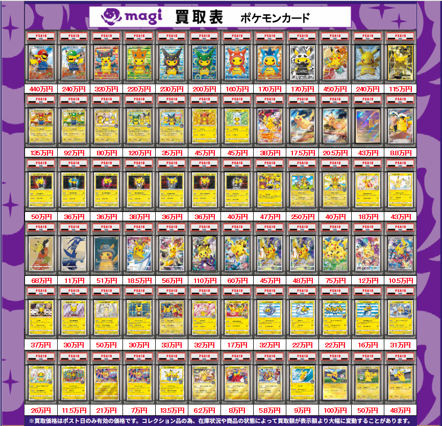 ✨ポケカPSA10買取表②✨