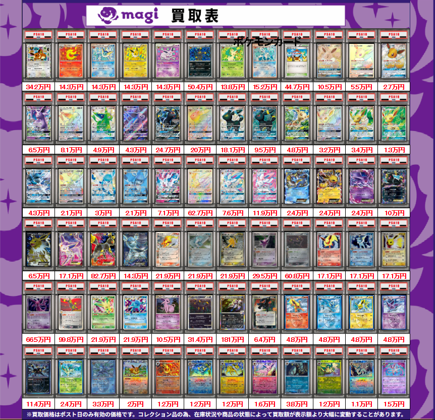 PSA ✨ポケカPSA10買取表④✨ 7枚　まとめ売り！ ポケモンカードゲーム