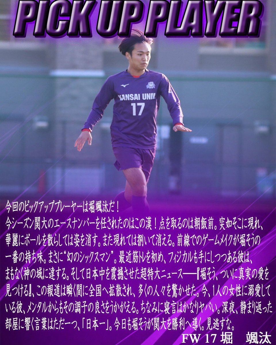 関西大学体育会サッカー部 tweet media