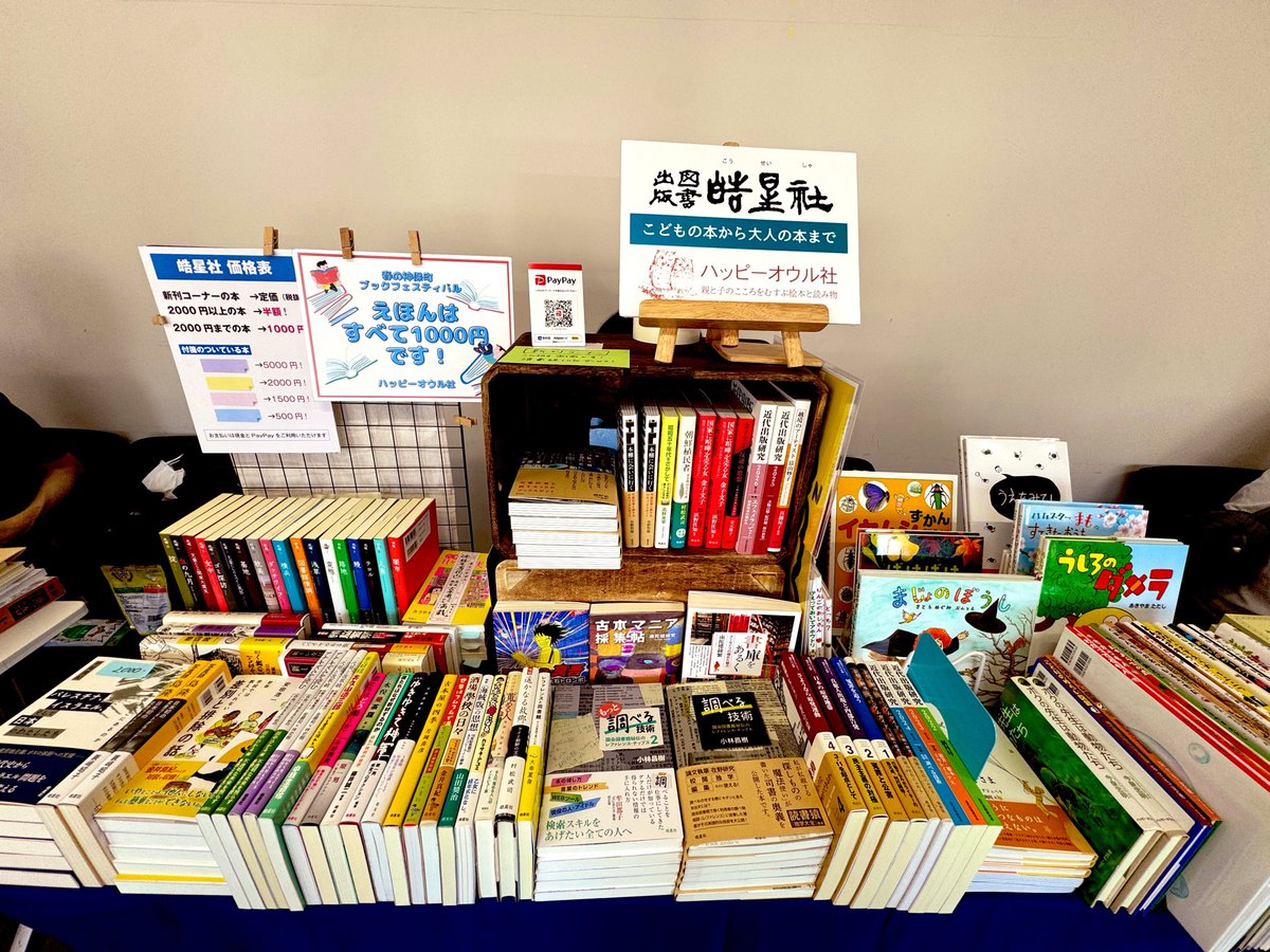 HappyOwl_sha's tweet photo. 📣神保町ブックフリマ開催中📚冨山房ビル6��、読書人さんで皓星社さんとお待ちしてます❗️ https://t.co/jQ0kv9UUx7