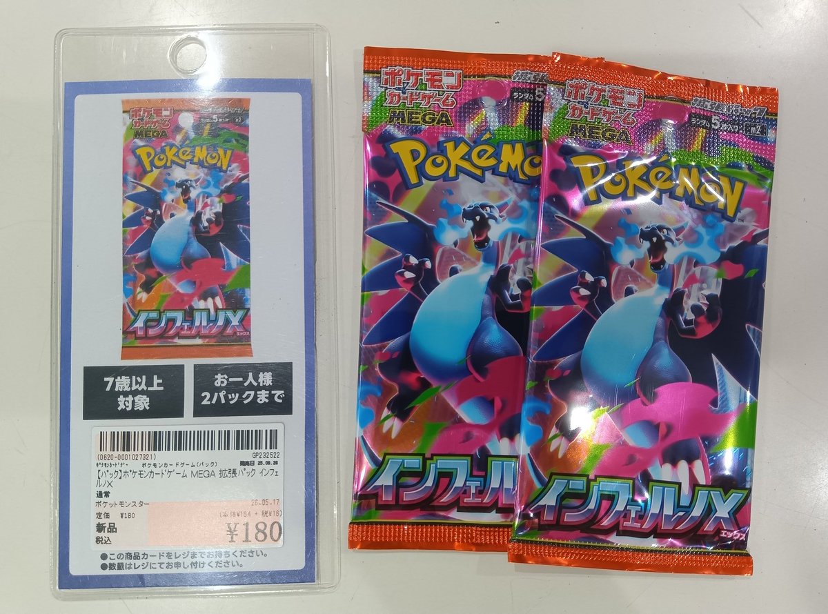 ポケモンカード 「 #インフェルノX 」入荷しました！ 7歳以上対象 お一