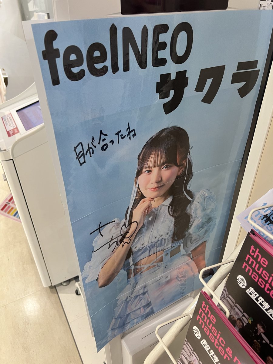 HMVに行ってきた！ ポスターの表、裏でちがいんだね！ さーちゃんの