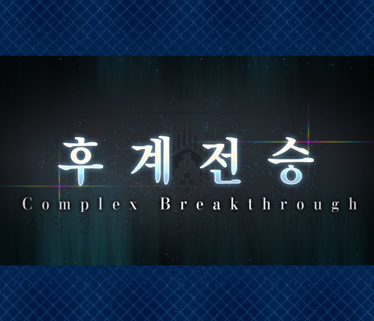 Azriel_Mafia's tweet photo. 한그오 주장 3편 정주행 완료
사실상 페이트 엑스트라 CCC 시즌 2이기도 하고 외전편이기도 했다
하쿠노 듀얼과 제대로 재회하고 ㅠㅠ
그리고 이 날을 기다렸다
두바이 BB는 골든 BB로 이쁘게 변신하고 120렙도 아름답게 마무으리😁😁😁 https://t.co/AZT9jP2Njc