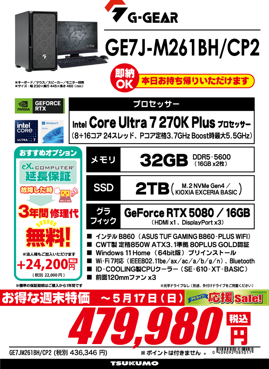 1F】 🉐即納モデルが週末特価で案内中🉐 ✨GE7J-M261BH/CP2✨ 税込