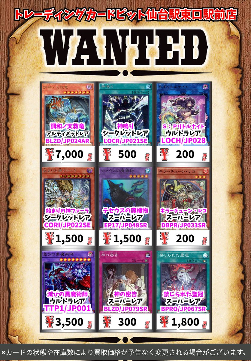 遊戯王買取情報！ 調和ノ天救竜 ｱﾙﾃｨﾒｯﾄﾚｱ 7000 神鳴り ｼｰｸﾚｯﾄﾚｱ 500