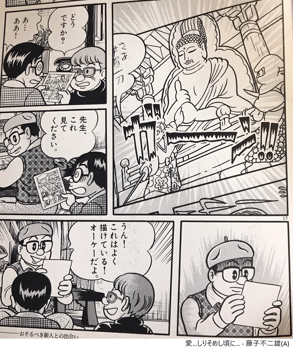 ohyou_wake 藤子Aが手塚治虫のアシスタントに行ったら資料なしで大仏を