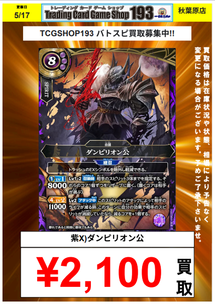 バトスピ 買取情報】 👿#ダンピリオン公👿 Xレア ￥2⃣1⃣0⃣0⃣ Xレア