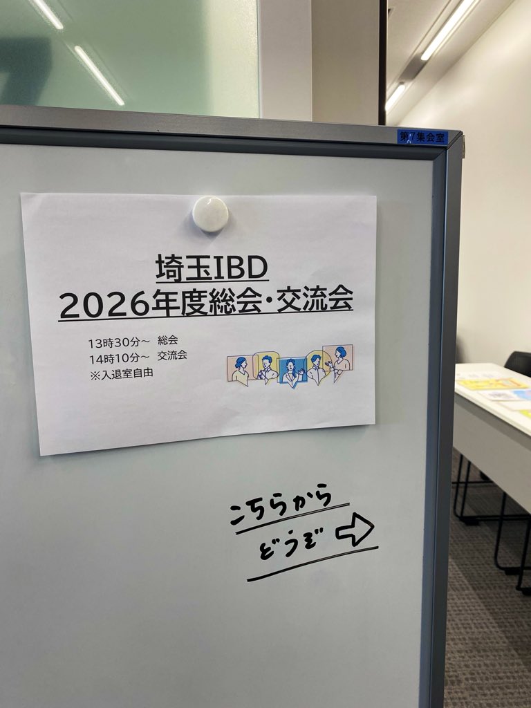 SaitamaIbd's tweet photo. 本日は2026年度総会です！よろしくお願いします🙇‍♀️ https://t.co/kG1QFUumjJ