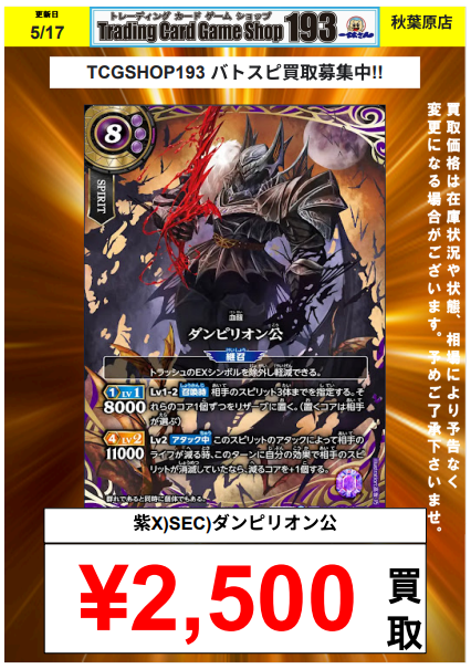 バトスピ 買取情報】 👿#ダンピリオン公👿 Xレア ￥2⃣1⃣0⃣0⃣ Xレア