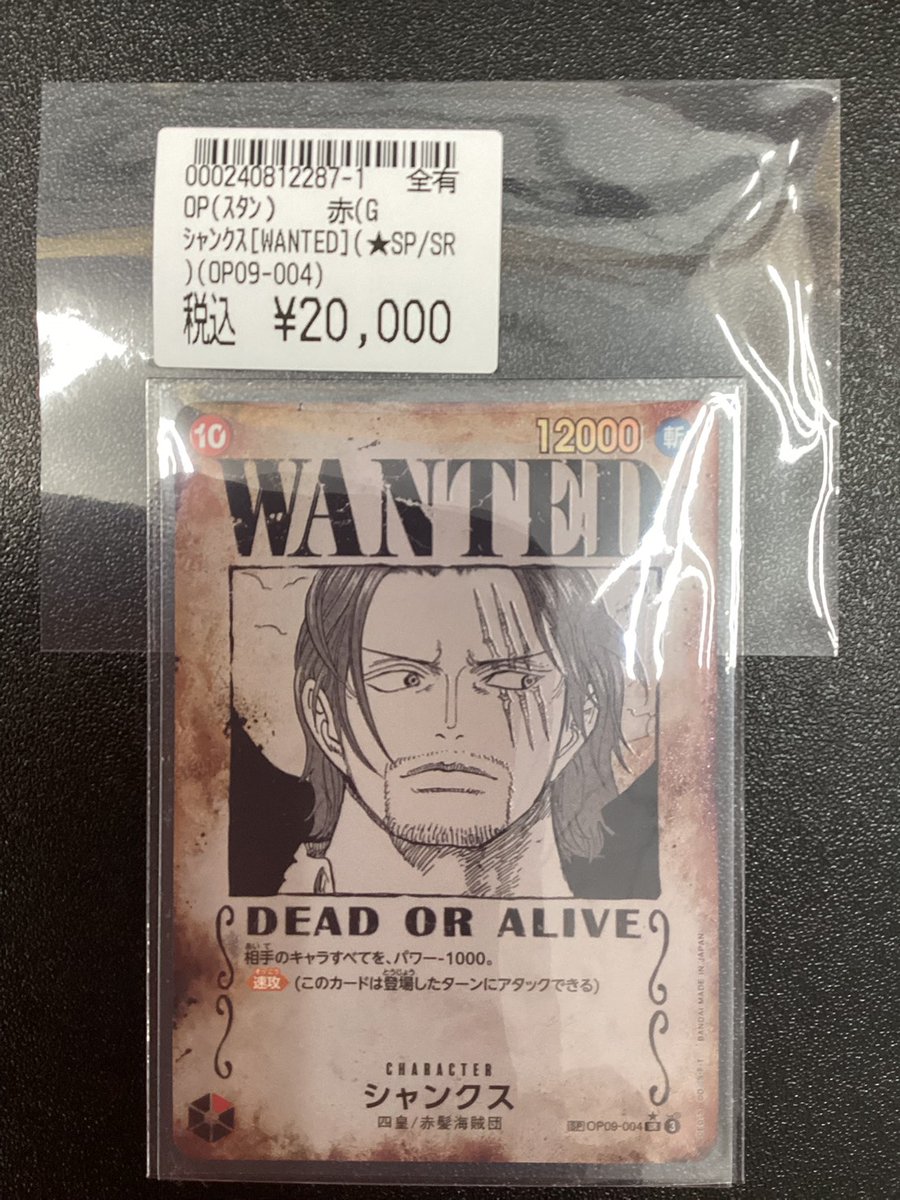 🏴‍☠️ワンピースカード🏴‍☠️ ＃シャンクス【WANTED】（SP／SR