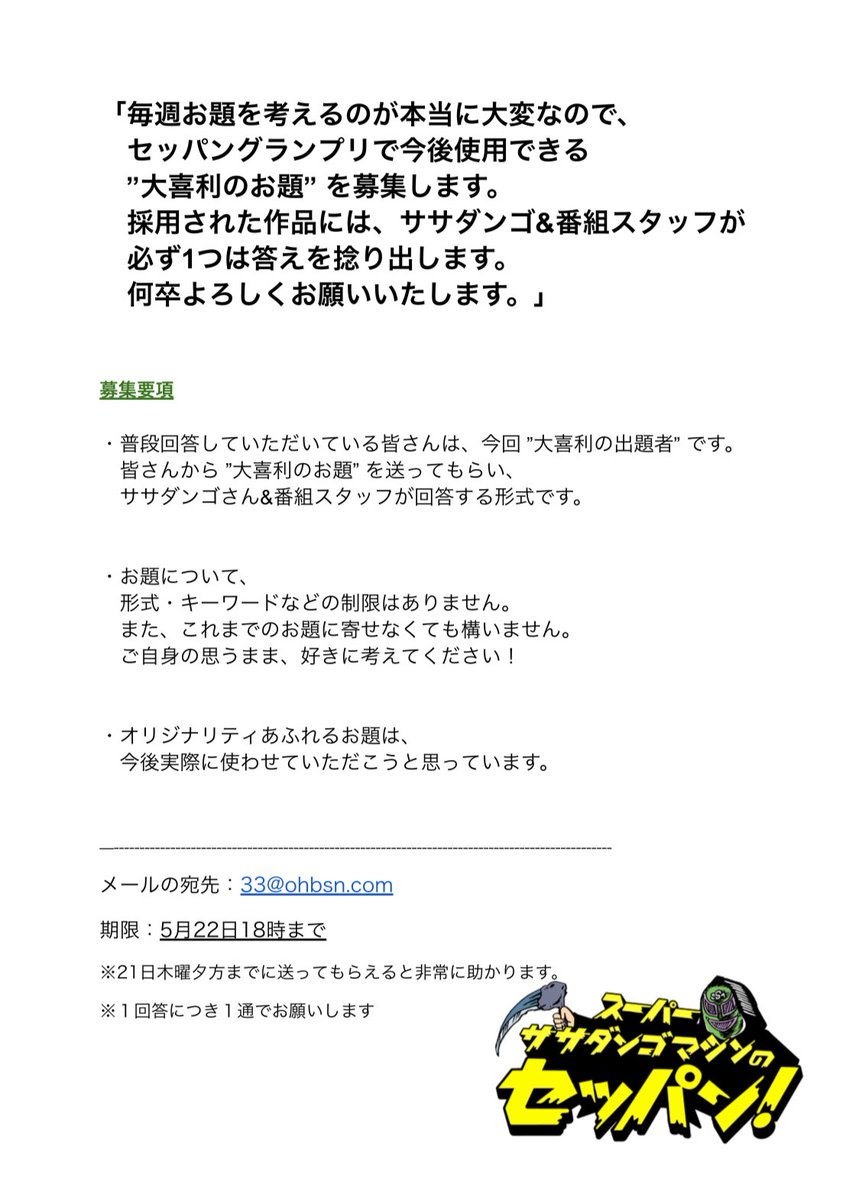セッパングランプリ】 5/22（金）お題 【毎週お題を考えるのが本当に