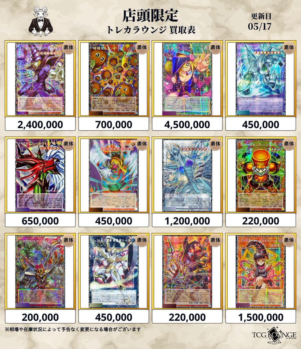 ✨🐐【トレカラウンジ PSA買取表】🐐✨ 遊戯王 《大募集中