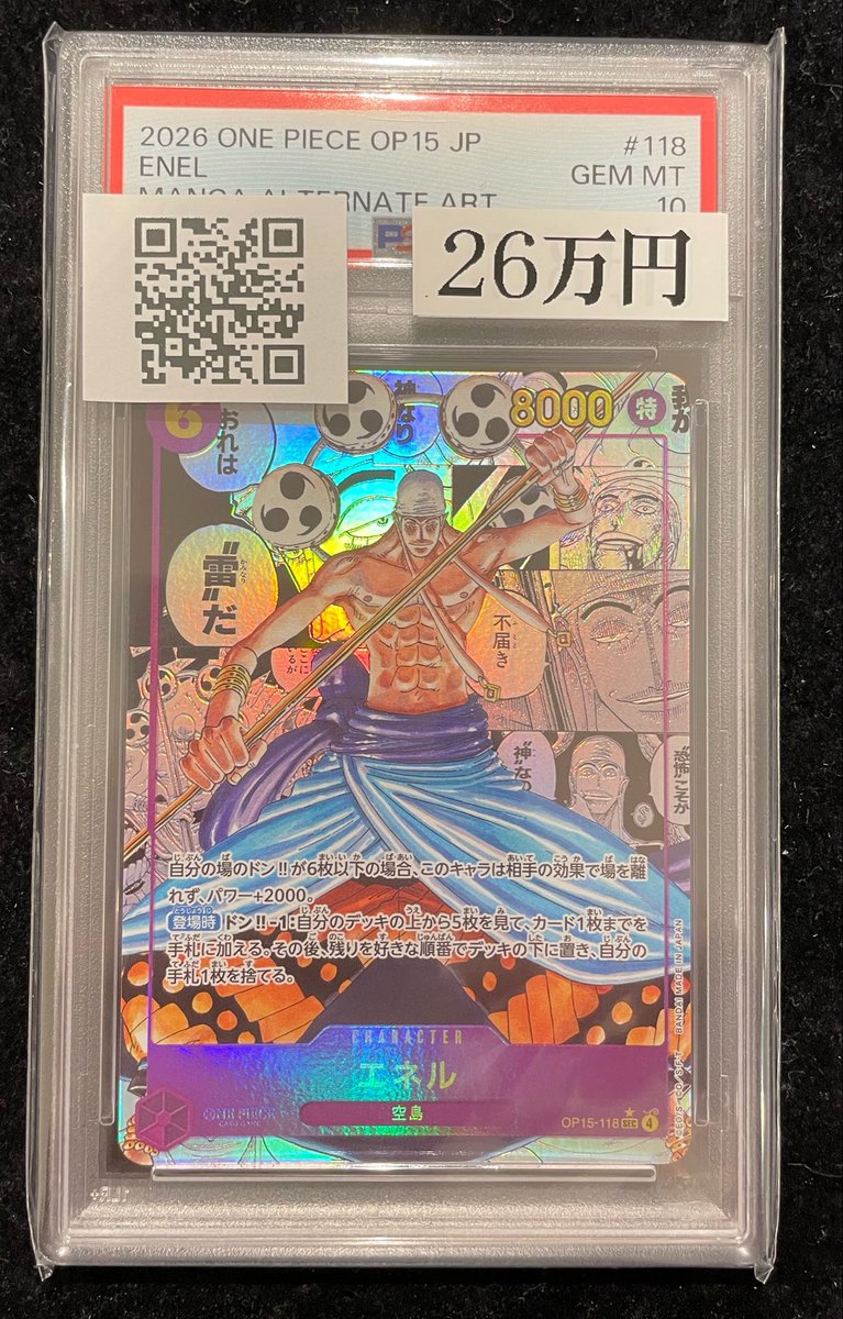 エネル　コミパラ ✨#ワンピースカードゲーム 入荷情報✨】 【PSA10】 ⚡️エネル