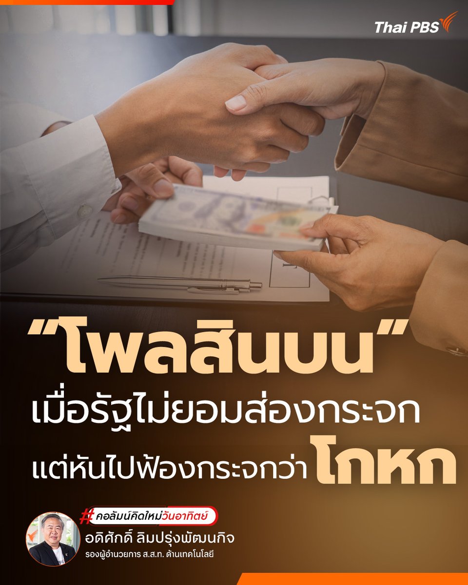 Thai PBS tweet media