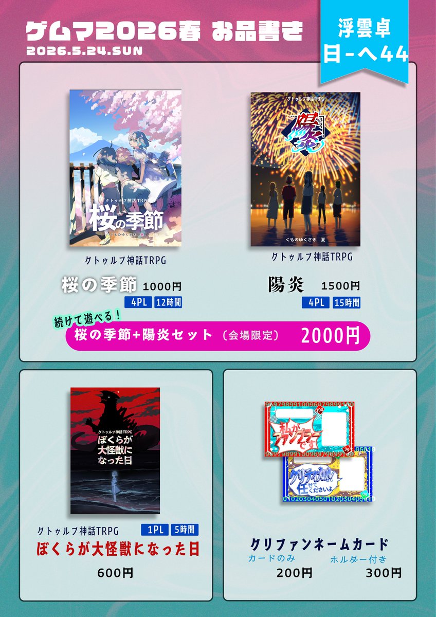 湯うなぎ 【ゲムマ春(日)へ44】 tweet media