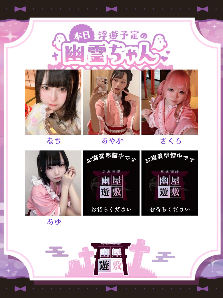 【コンカフェ】幽遊屋敷〜名古屋編〜 tweet media
