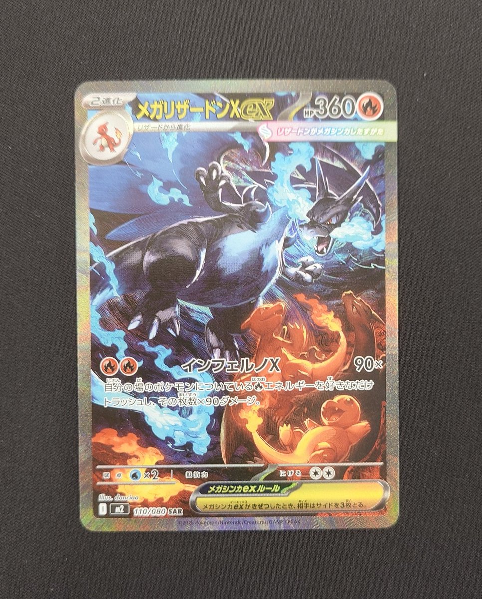 ポケモンカードゲームより、 メガリザードンXex 110/080 SAR 美品にて