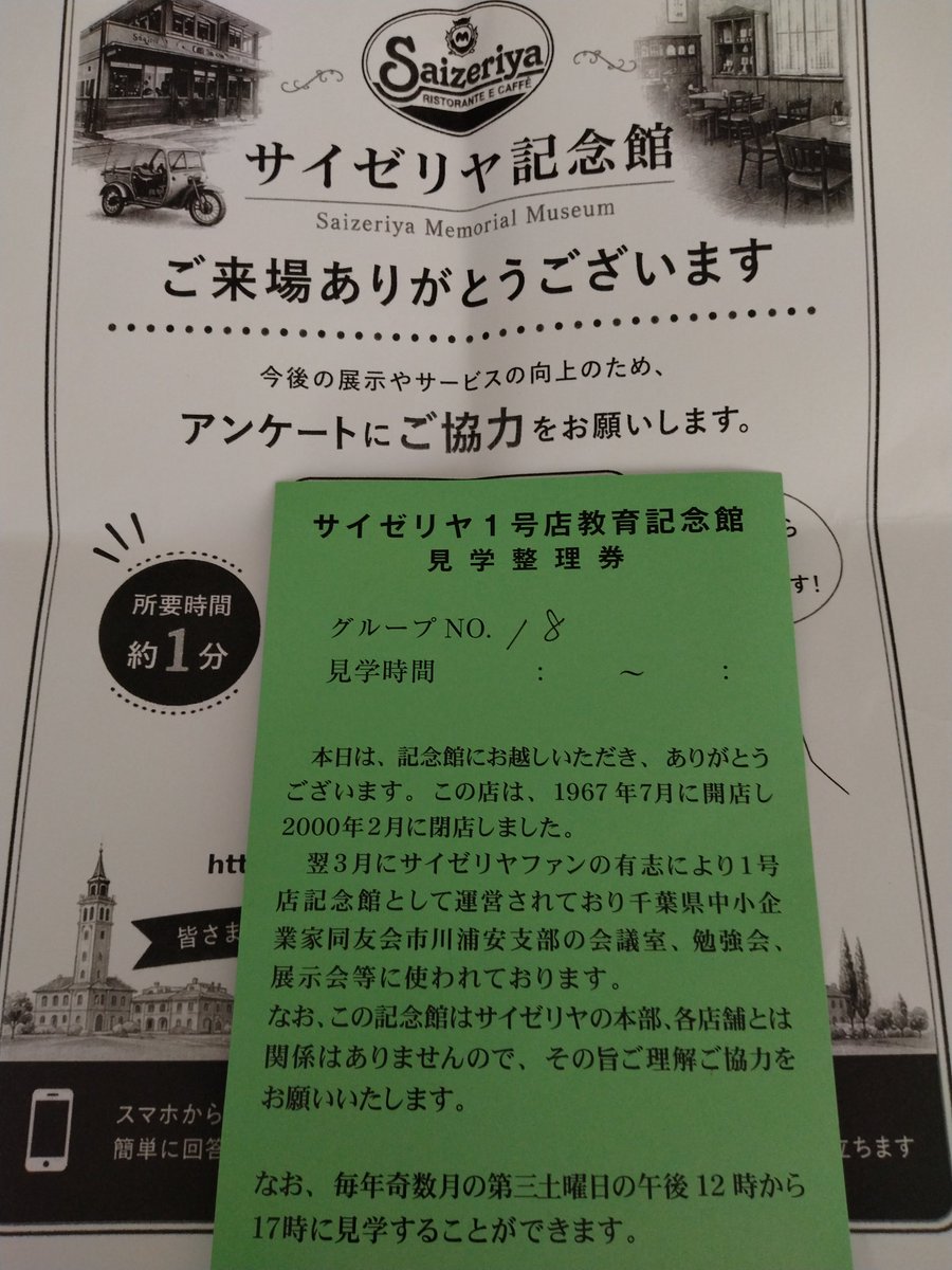 flowernetworks's tweet photo. 本八幡駅から徒歩3分くらいのサイゼリヤ記念館に行ってきました🇮🇹
再開発で取り壊されるということで、あと開館も何回かかと…大盛況でした

#サイゼリヤ記念館 https://t.co/SjpcwtcmHt