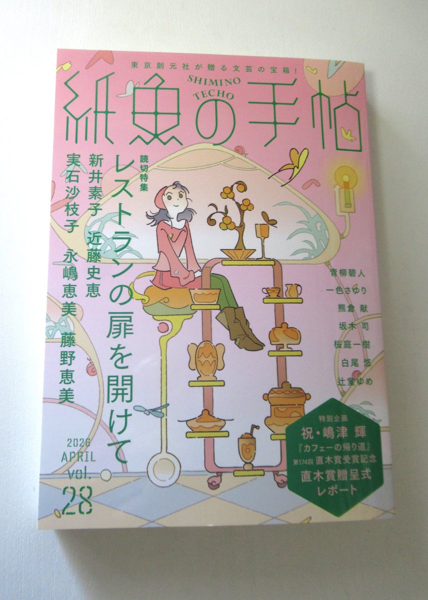 酉島伝法（∴）とりしま (@dempow) / Posts / X