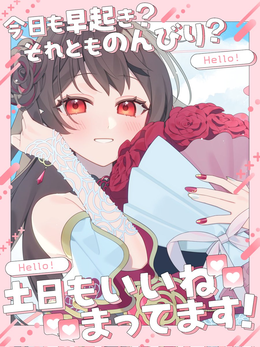 🌹 #おはようVTuber 🌹 みんなおそよー✨ 昨日は応援本当にありがとう