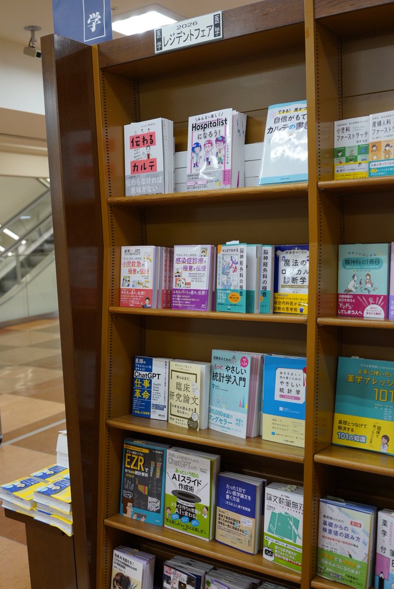 医学書院の営業担当📚 tweet media