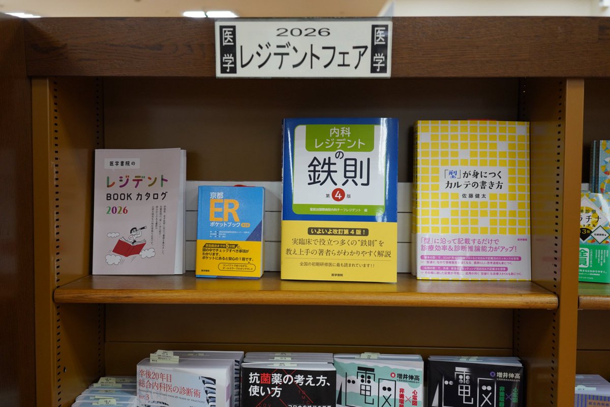 医学書院の営業担当📚 tweet media