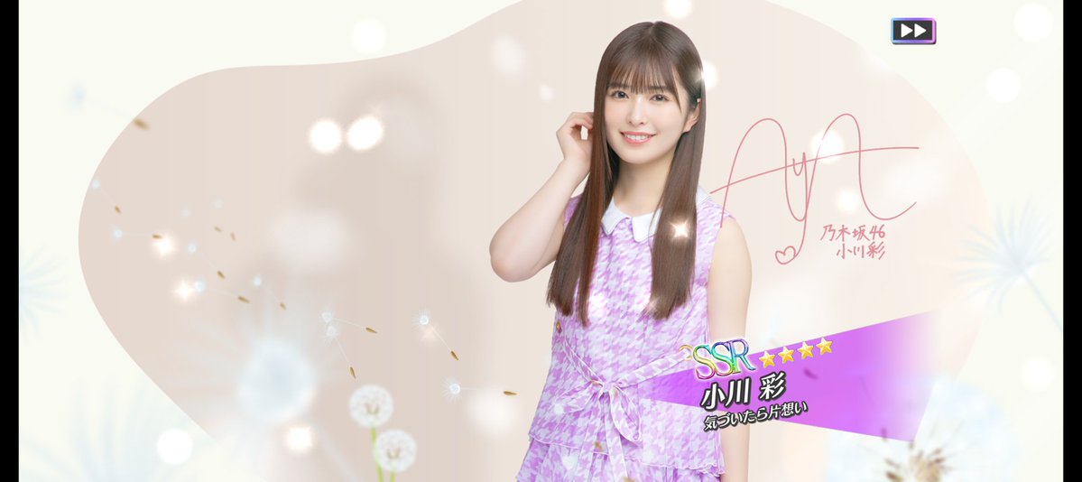 あーや、さくたんのSSR！ あーやはサイン付き！！ #小川彩 #川崎桜