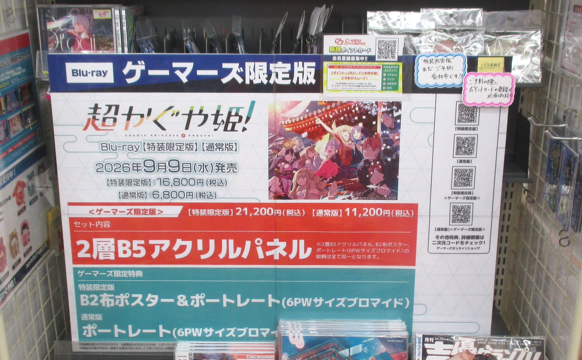 ㊗️「超かぐや姫！」💿Blu-ray💿が 2026年9月9日(水)に発売㊗️ 《特