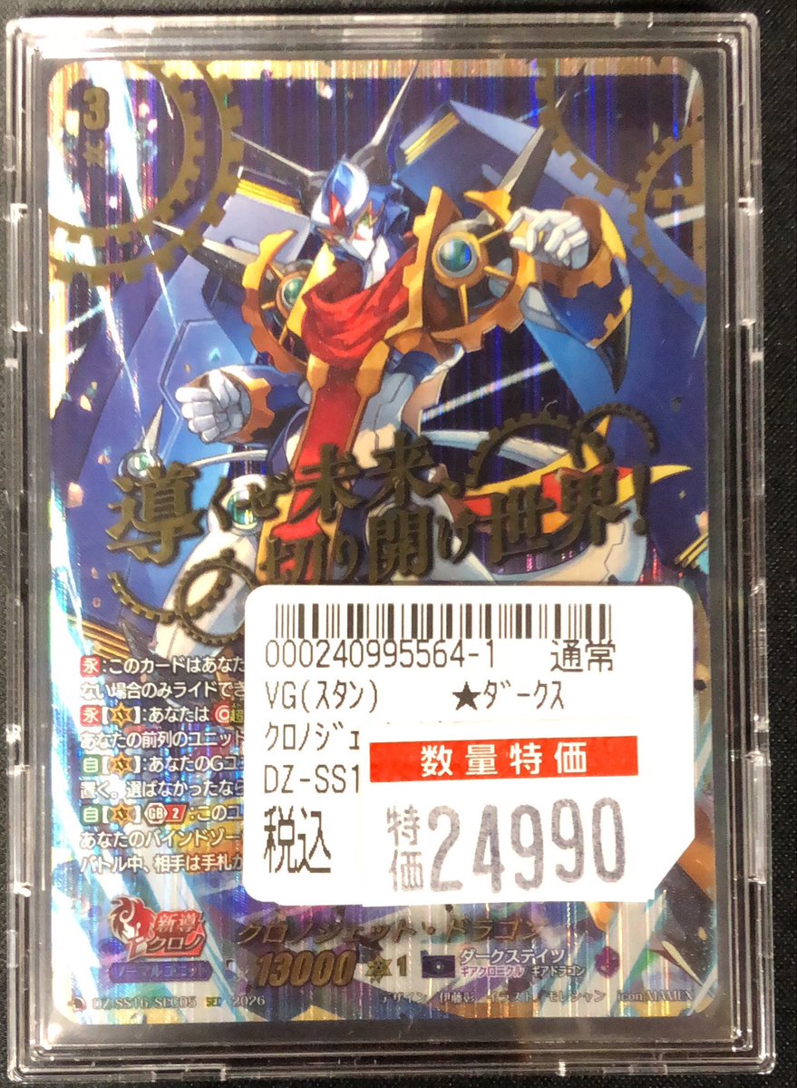 ✨特価情報✨】 #ヴァンガード 『クロノジェット・ドラゴン(SEC)(DZ