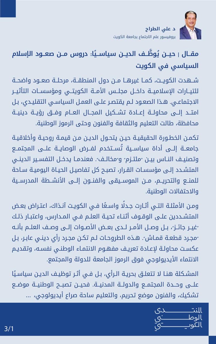المنتدى الوطني الكويتي tweet media