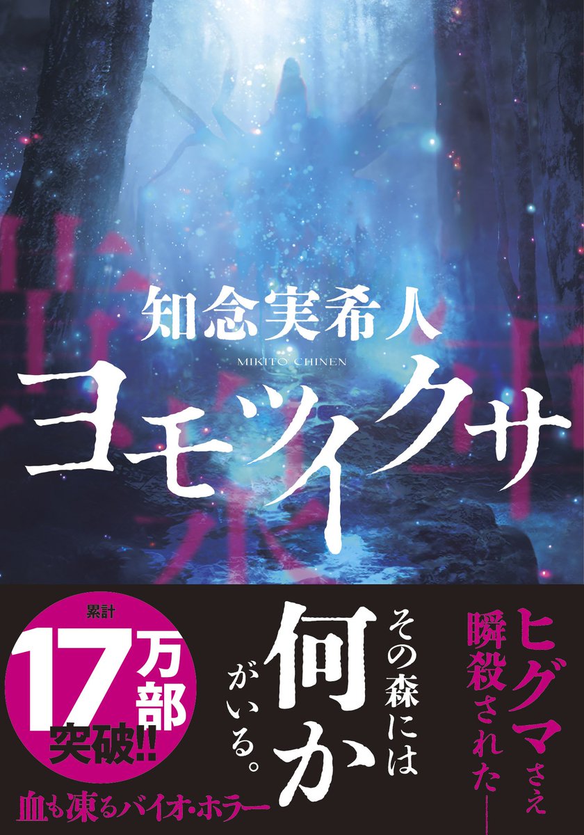 知念実希人【公式】 tweet media