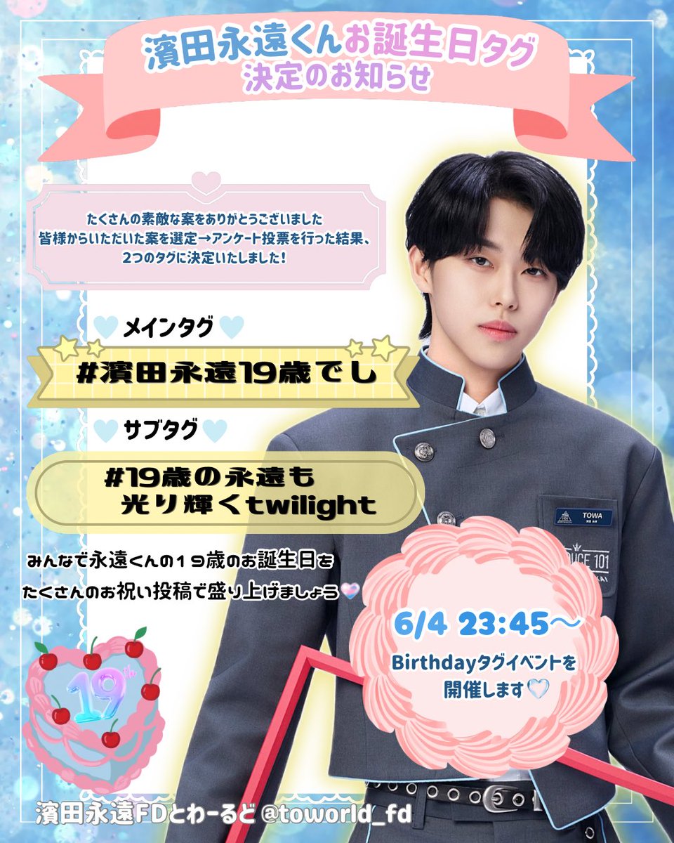 濱田永遠FD【とわーるど】 tweet media