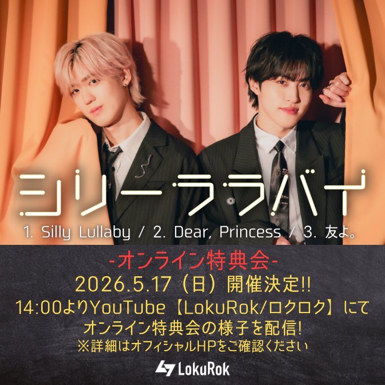 「リゼるるLink」テーマソング／LINK・LINK（セブンネット限定特典付き） このあと14:00から 「Silly Lullaby 」オンライン特典会配信となります