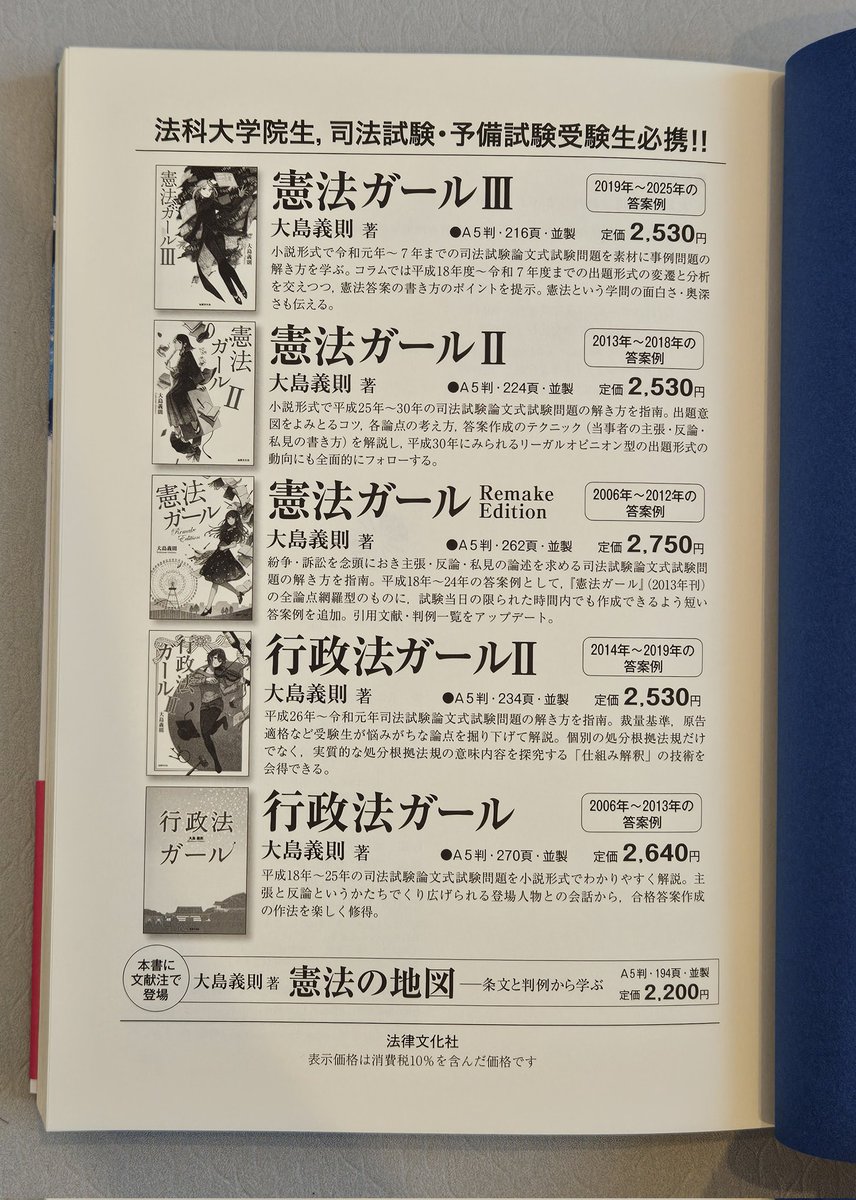 大島先生から『憲法ガールⅢ』をご恵投いただきました。有難うござい