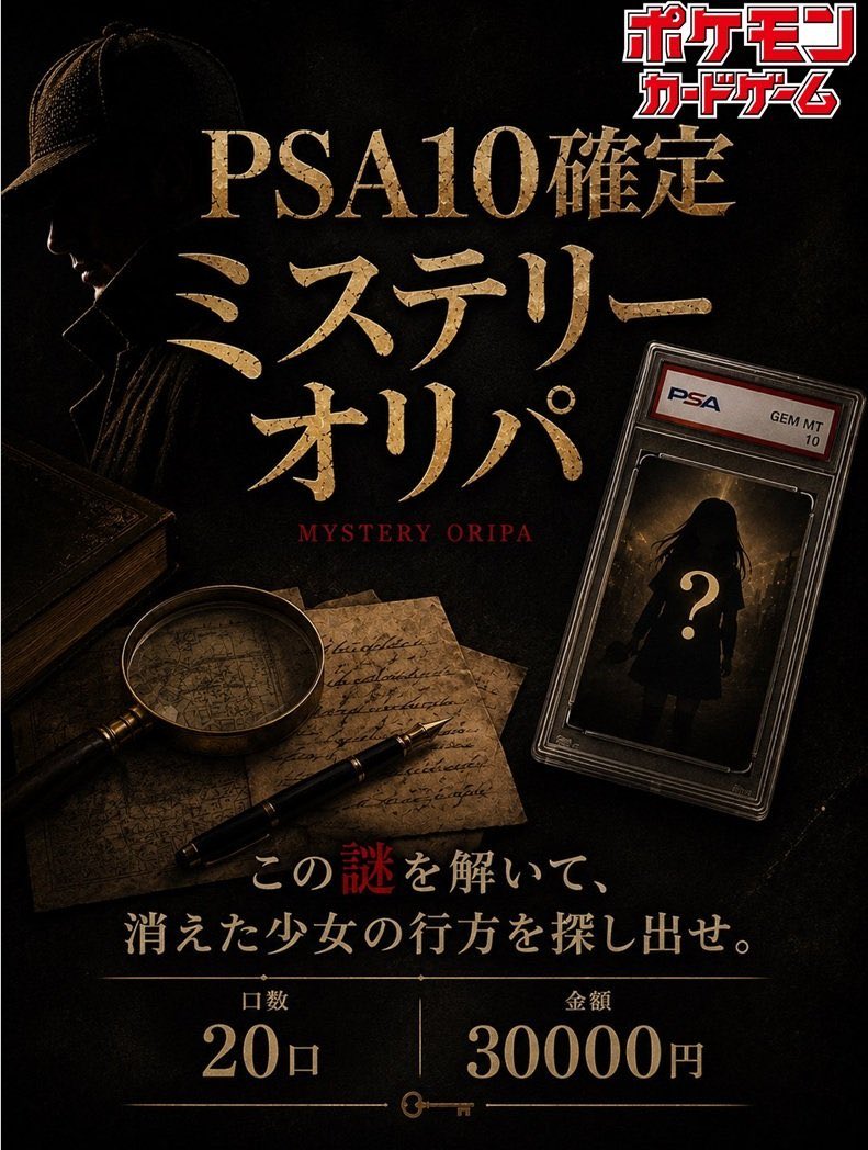 ポケモンカード ポケカPSA10確定！ ミステリーオリパ！ こちらも