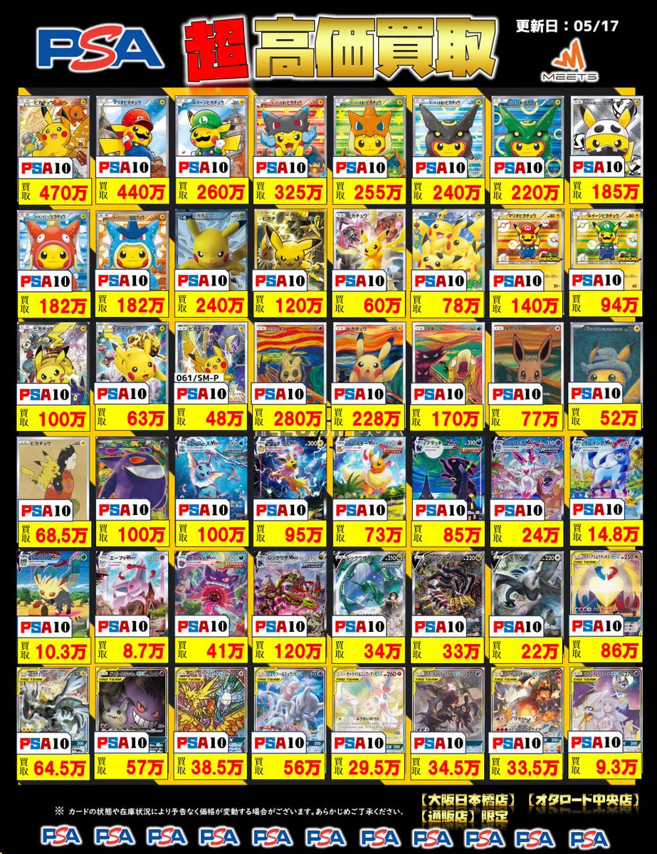 ポケカ PSA10 買取情報💡 🔥🔥満額大幅UP🔥🔥 PickUP👀 ➤ムンク